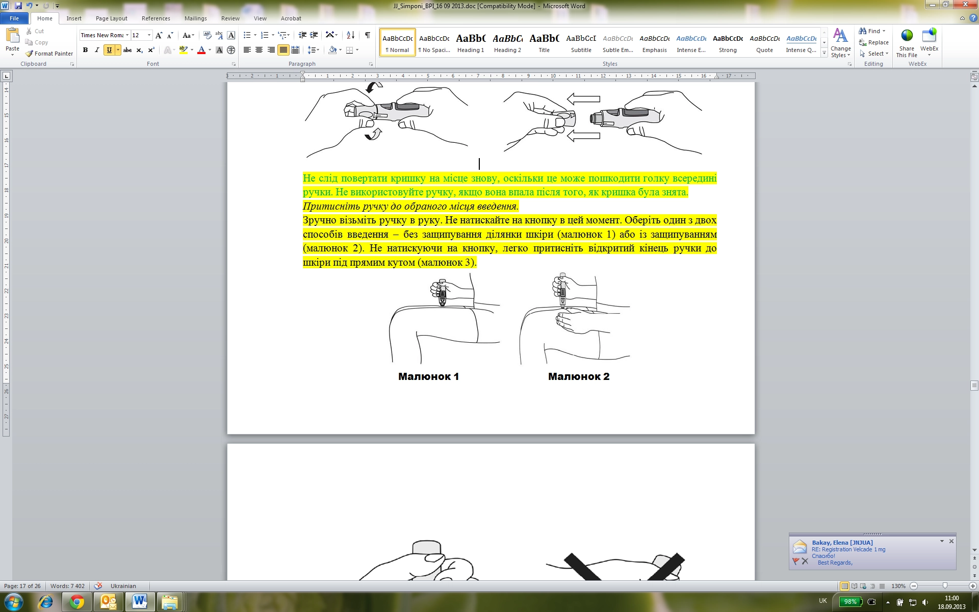 Показання сімпоні®